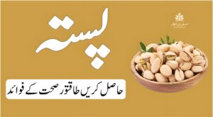 پستہ ، چھوٹا دانہ، بڑے فائدے!'، تصویر صحت اور غذائیت کے فوائد کو اجاگر کرتی ہے