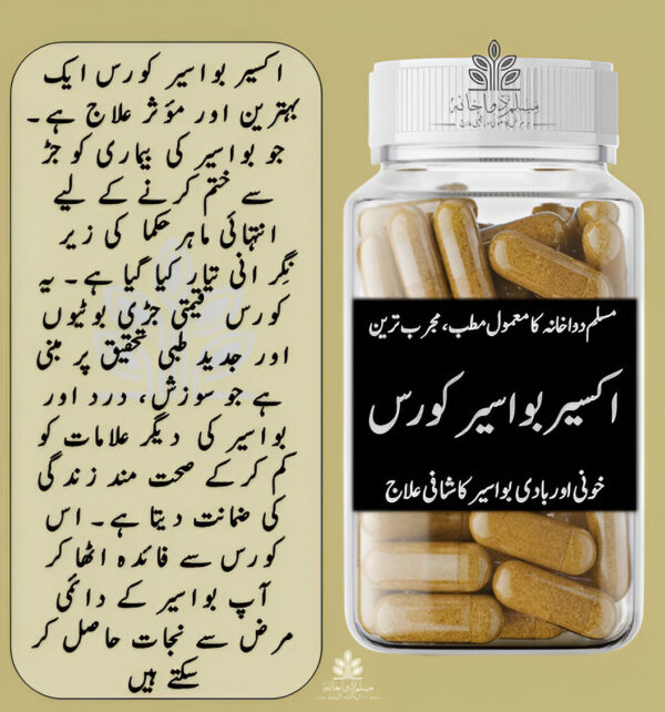 اکسیر بواسیر کورس