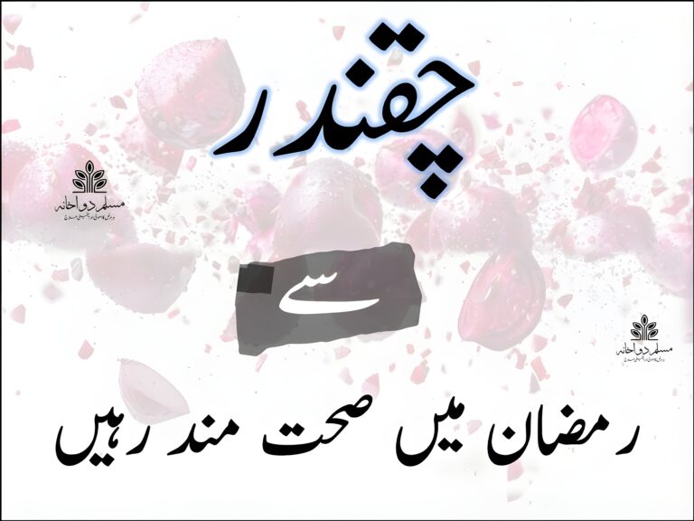 Chukandar (Beetroot) Stay Healthy This Ramadan