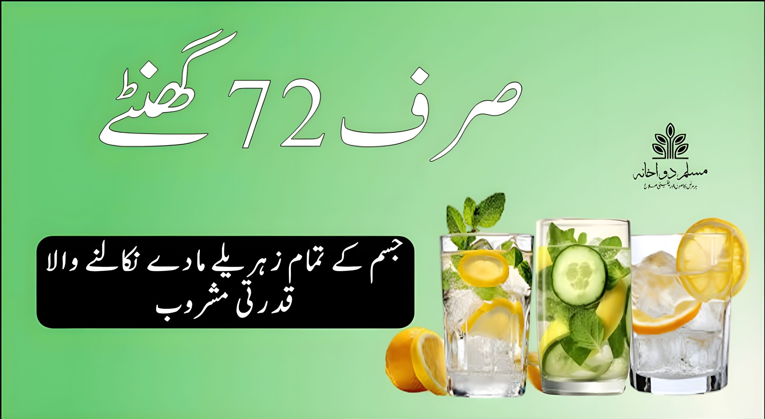 صرف 72 گھنٹوں میں جسم کے تمام زہریلے مادے نکالنے والا قدرتی مشروب