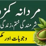 "مردانہ کمزوری کا مکمل یونانی علاج — شرمندگی ختم، زندگی شروع۔ قدرتی جڑی بوٹیوں کے ساتھ مکمل حل اور وجوہات، مسلم دواخانہ کی پیشکش۔"