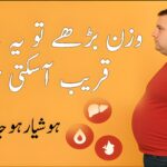 موٹاپے سے جڑی بیماریوں کی طبی وضاحت