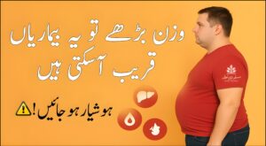 موٹاپے سے جڑی بیماریوں کی طبی وضاحت