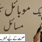 جھکے ہوئے نوجوان کی تصویر جو موبائل استعمال کر رہا ہے، پس منظر میں ہلکا بیج رنگ ہے اور چہرے پر تھکن کا تاثر