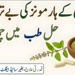 خواتین کے ہارمونی مسائل کا یونانی و ہربل علاج قدرتی توازن کا راز