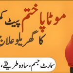 پیٹ کی چربی کم کرنے والے قدرتی اجزاء جیسے لیموں، دار چینی، زیرہ، سبز چائے اور واک
