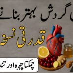 خون کی گردش کو بہتر بنانے والے قدرتی نسخہ جات – چمکتا چہرہ اور تندرست دل