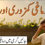 دماغی کمزوری، چکر، تھکن اور ان کا دیسی علاج – قدرتی جڑی بوٹیاں اور یونانی نسخے