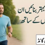 صحت کو بہتر بنائیں ان تبدیلیوں کے ساتھ