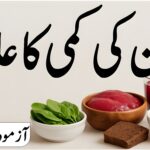 خون کی کمی – گھریلو خوراکیں اور سادہ نسخے | آزمودہ ہربل علاج