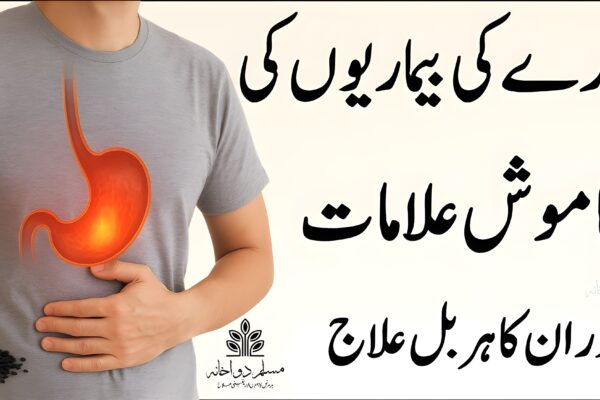 معدے کی بیماریوں کی خاموش علامات – چہرے کی بے رونقی، تھکن، ہربل علاج کے ساتھ