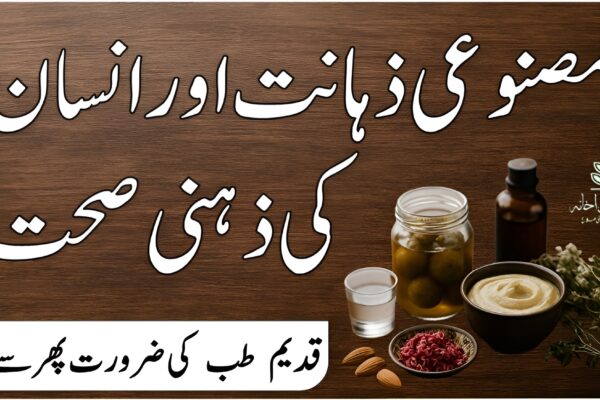 مصنوعی ذہانت اور انسان کی ذہنی صحت – جدید دور کا نیا چیلنج