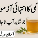 نیند کی کمی کا حل – سونے سے پہلے کے ہربل نسخے جو سکون بھری نیند لائیں