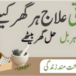 گھریلو ہربل کٹ – آزمودہ اور آسان یونانی نسخے